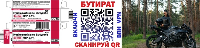 БУТИРАТ бутик  Купить  Дедовск 